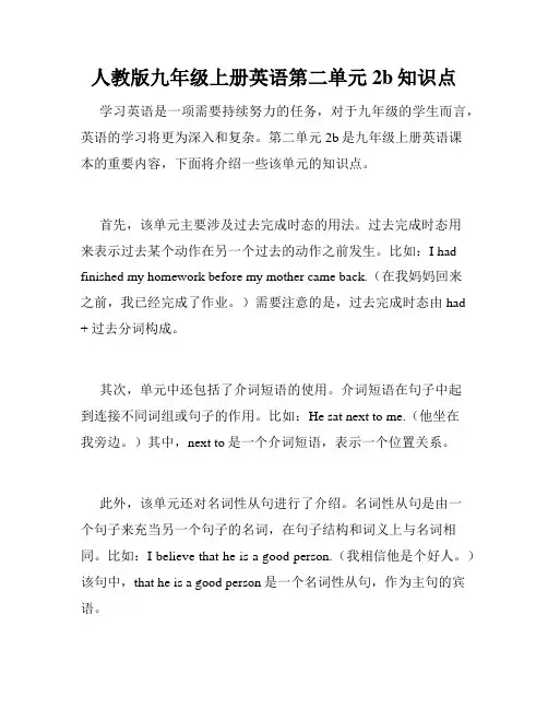人教版九年级上册英语第二单元2b知识点