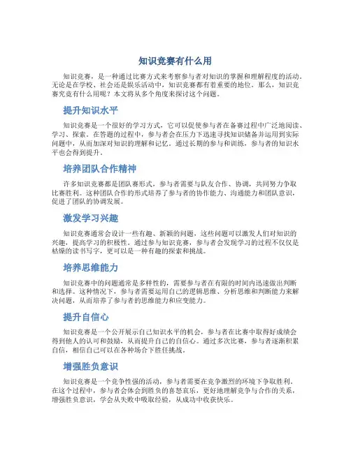 知识竞赛有什么用