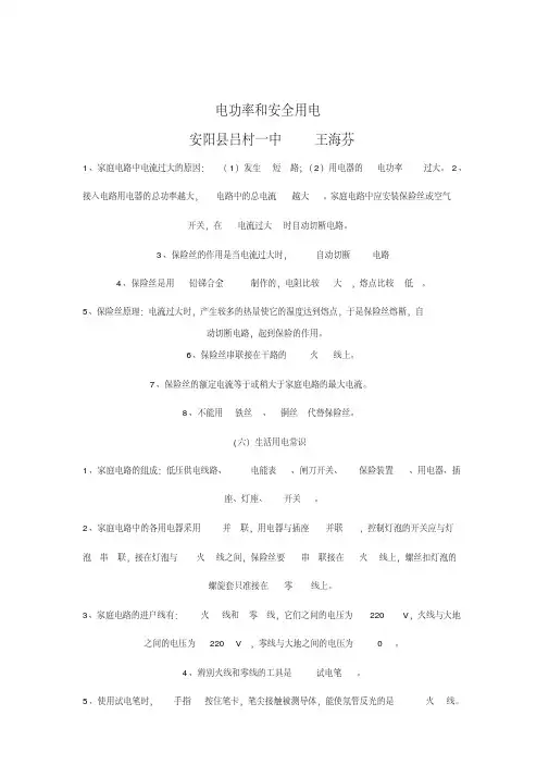 电功率和安全用电