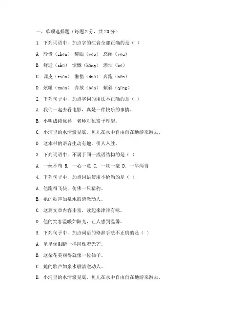 小学语文特岗真题试卷