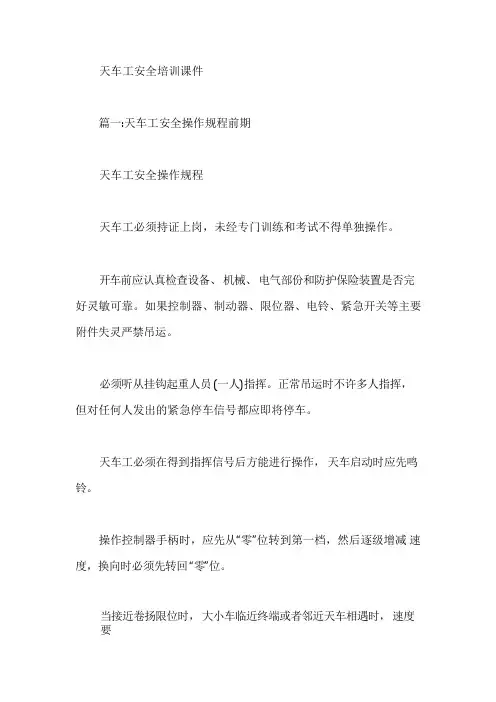 天车工安全培训课件【最新】