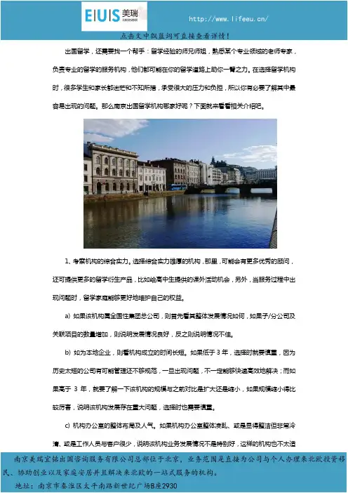 南京出国留学机构哪家好？