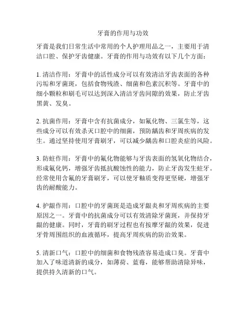 牙膏的作用与功效
