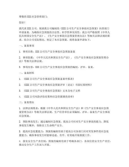 申请应急预案备案