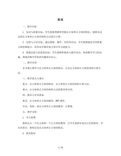 第三单元《搭积木比赛》(教案)六年级上册数学北师大版