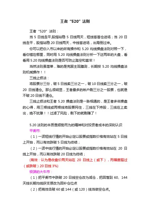 王者“520”法则
