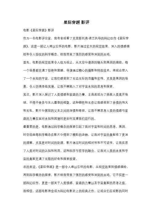 星际穿越 影评