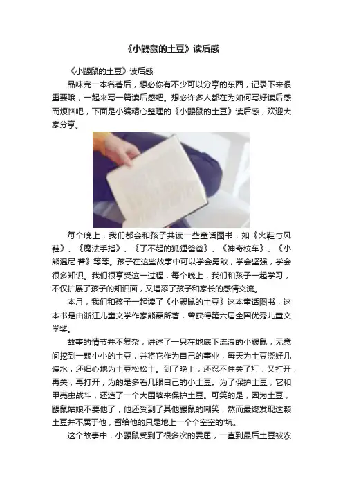 《小鼹鼠的土豆》读后感