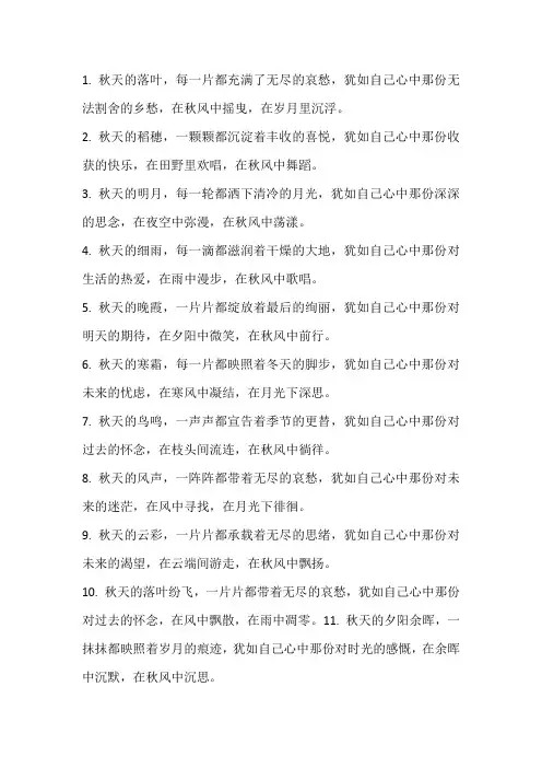 一句在句子里融入自己感受的,描写一处秋天景物的排比句