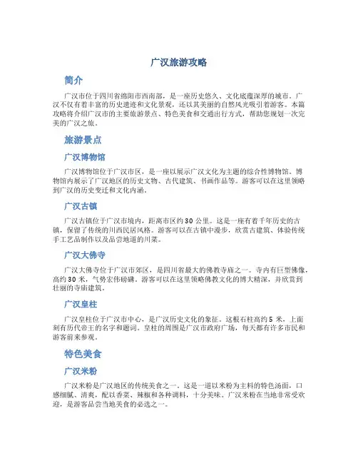 广汉旅游攻略