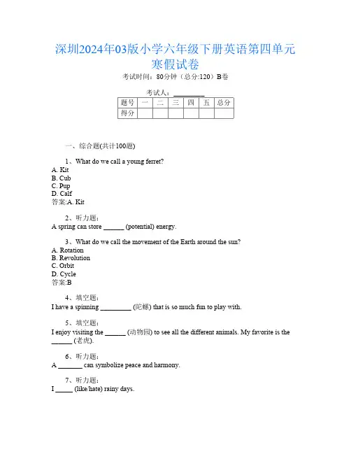 深圳2024年03版小学六年级下册第14次英语第四单元寒假试卷