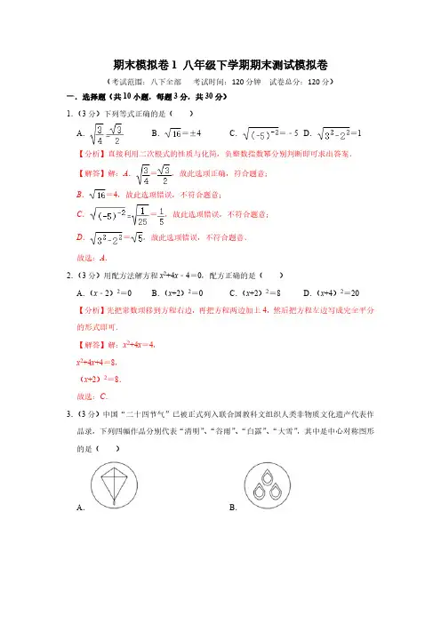 八年级下学期期末测试模拟卷