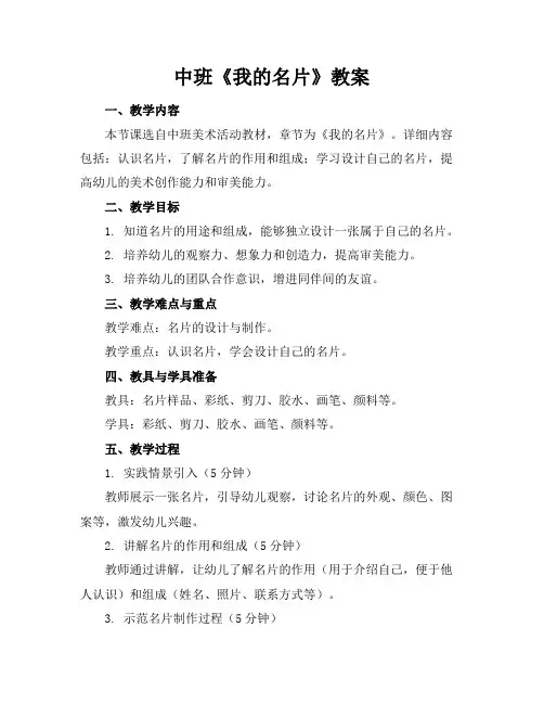 中班《我的名片》教案