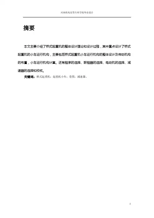 小车设计计算