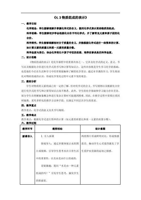 4.3+物质组成的表示-2024-2025学年九年级化学人教版(2024)上册+