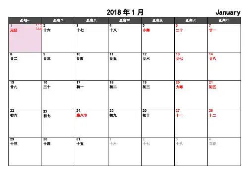 2018年日历完整版-2019年3月日历(含放假 打印版-每月1张)