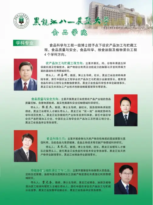 黑龙江八一农业大学食品学院