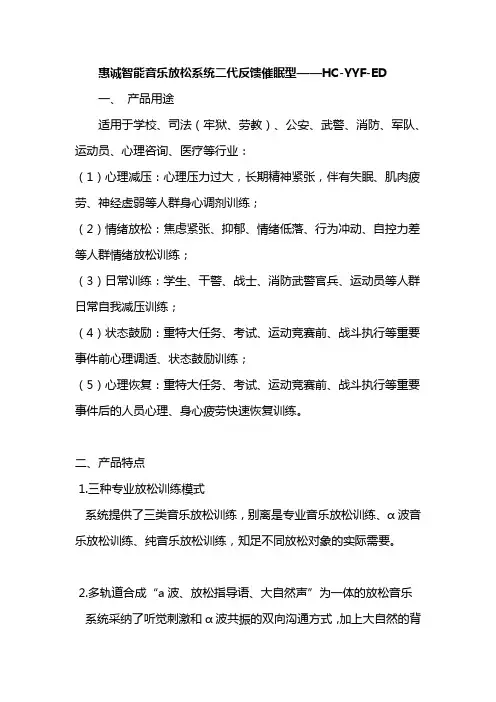 智能音乐放松系统反馈催眠型