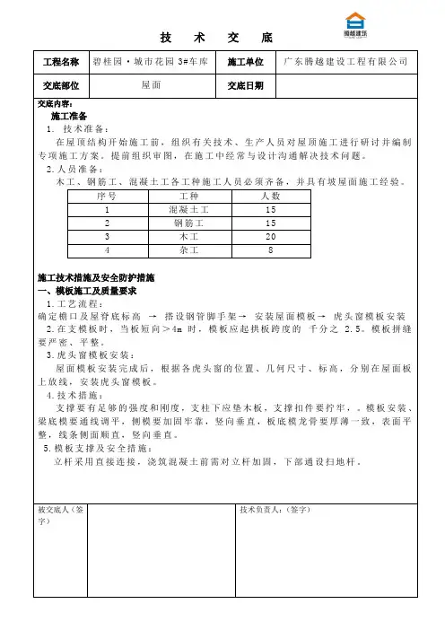 坡屋面技术交底