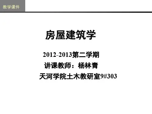 4.3建筑体型组合和立面设计