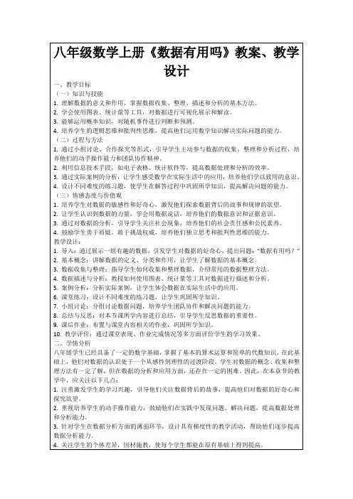 八年级数学上册《数据有用吗》教案、教学设计