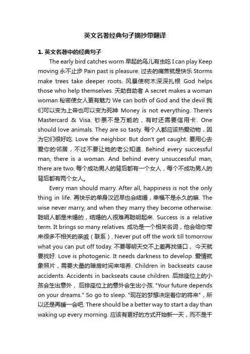 英文名著经典句子摘抄带翻译