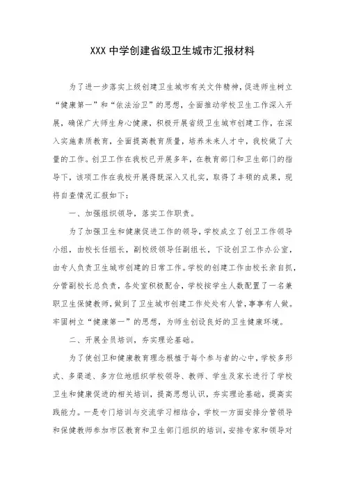 创建卫生城市汇报材料