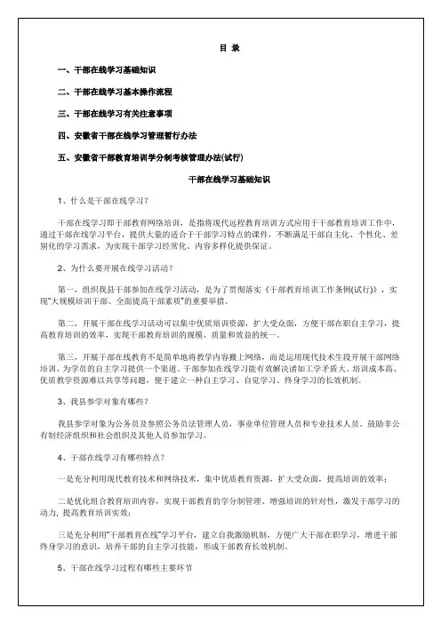 凤阳县干部在线学习指导手册