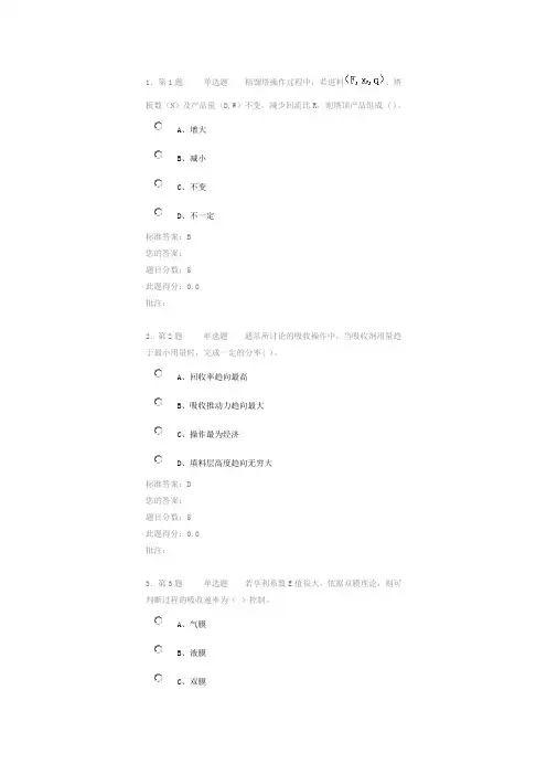 中国石油大学网上作业化工原理第三阶段