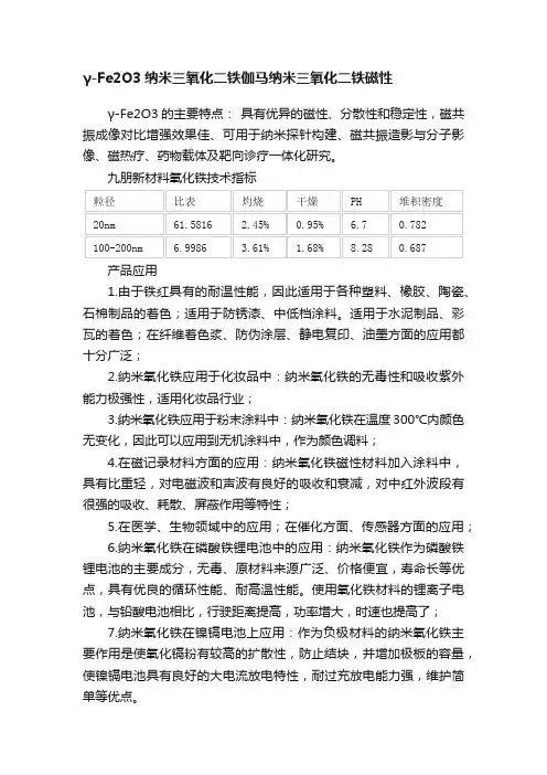 γ-Fe2O3纳米三氧化二铁伽马纳米三氧化二铁磁性