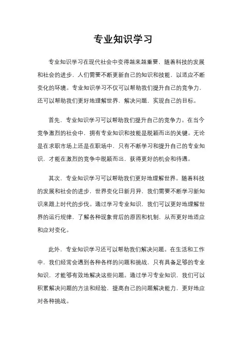 专业知识学习