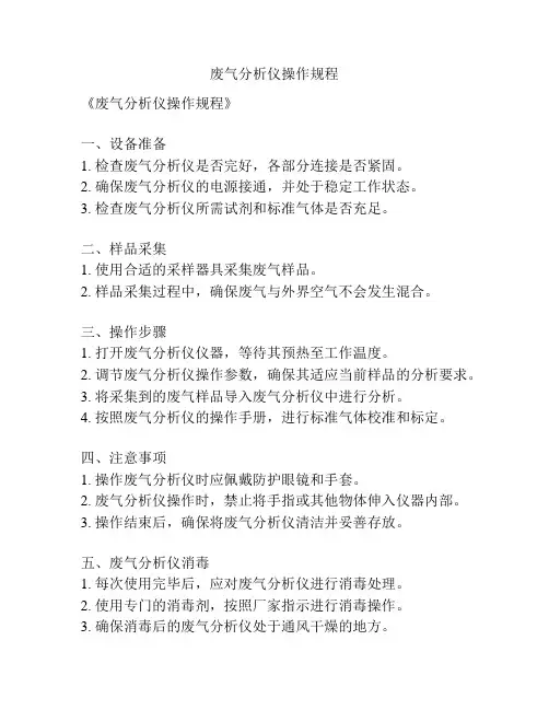 废气分析仪操作规程