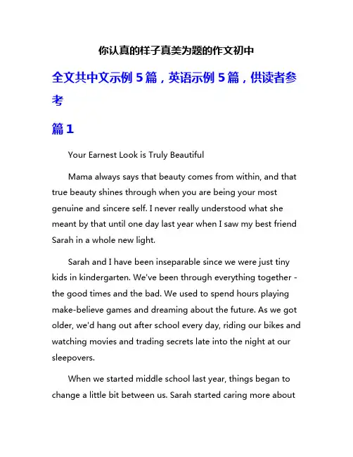 你认真的样子真美为题的作文初中