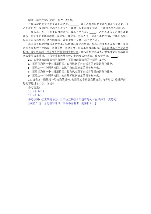 【语用经典】“台风”练习及答案