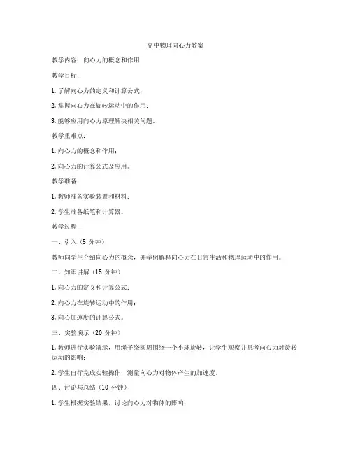 高中物理向心力教案