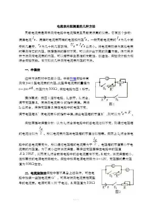 电流表内阻测量的几种方法