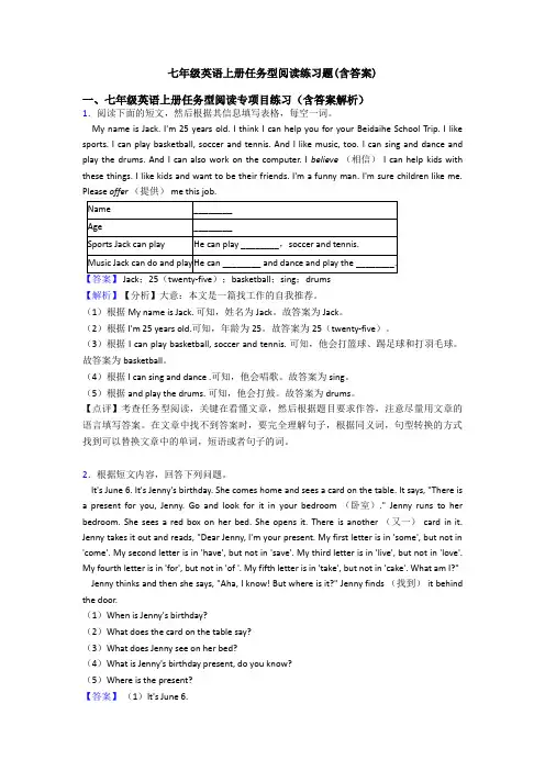 七年级英语上册任务型阅读练习题(含答案)