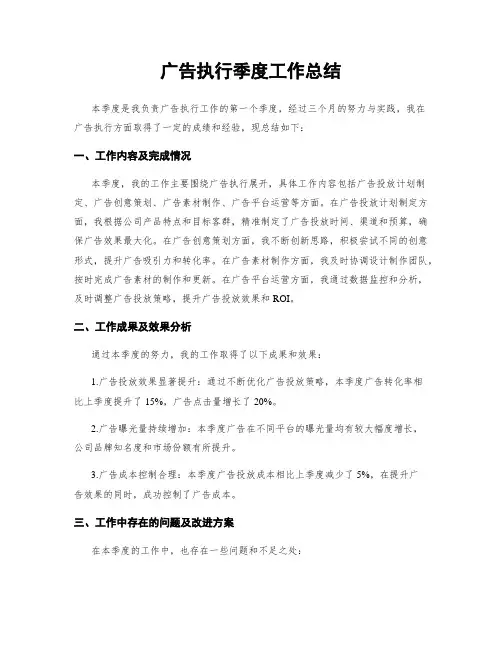 广告执行季度工作总结