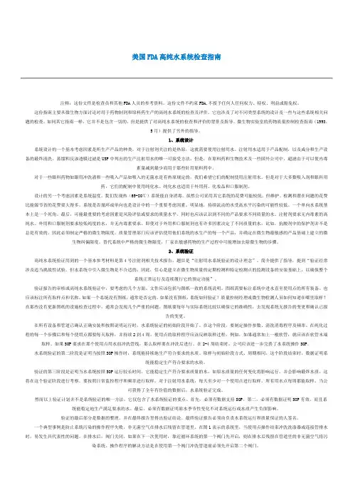 FDA高纯水验证指南