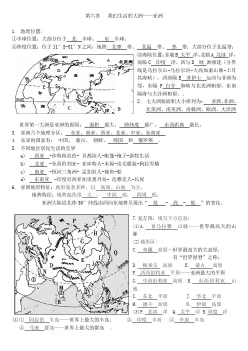 六年级下学期地理第六章知识点