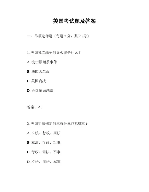 美国考试题及答案