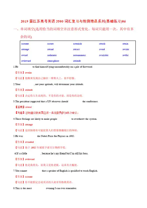 基础练习06-2019届江苏高考英语3500词汇复习与检测(解析版)
