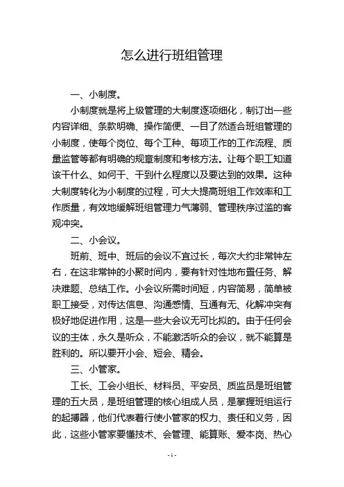 怎么进行班组管理