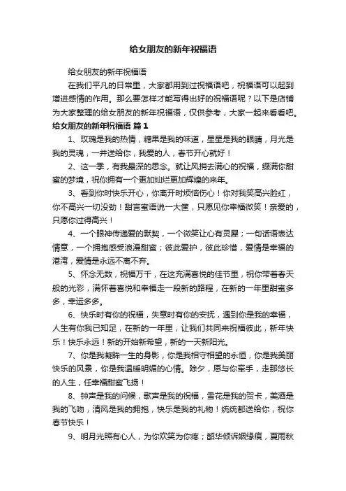 给女朋友的新年祝福语