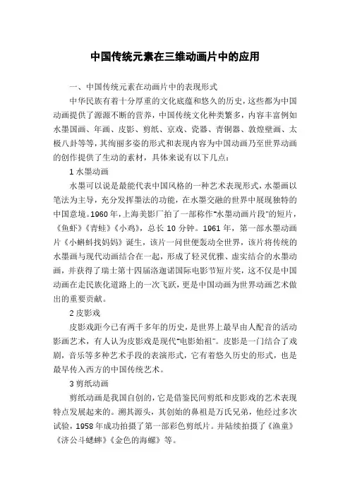 中国传统元素在三维动画片中的应用