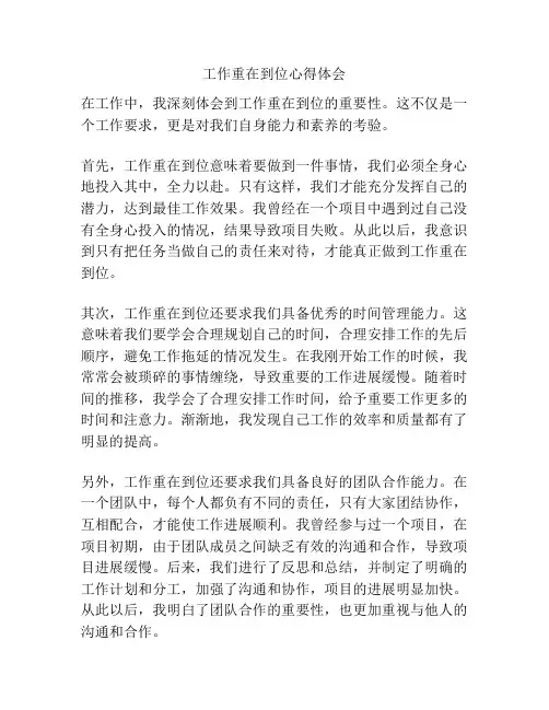 工作重在到位心得体会