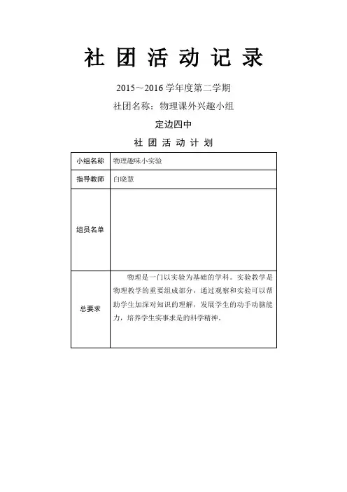 社团名称物理课外兴趣小组