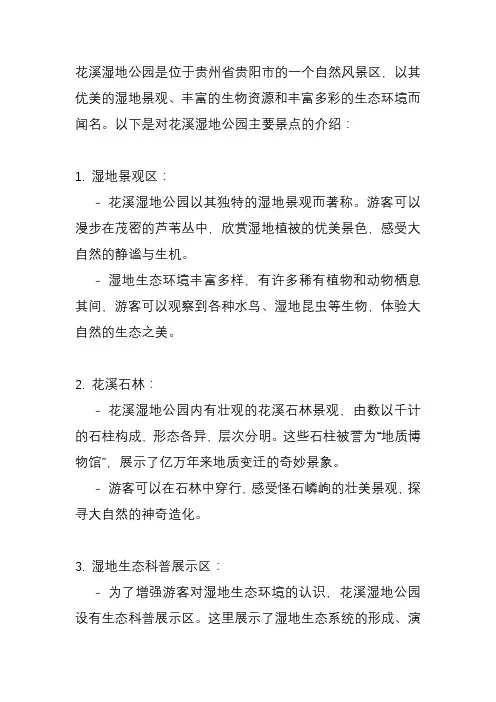 花溪湿地公园景点介绍