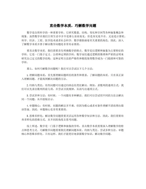 直击数学本质,巧解数学问题