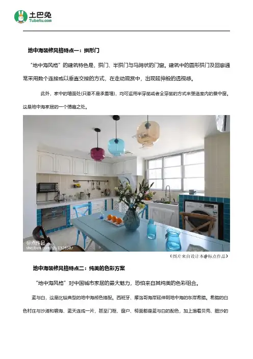 地中海装修风格案例